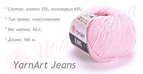 Характеристики пряжи YarnArt Jeans