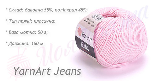 Характеристики пряжі YarnArt Jeans