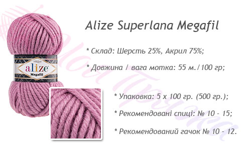Характеристики пряжі Alize Superlana Megafil