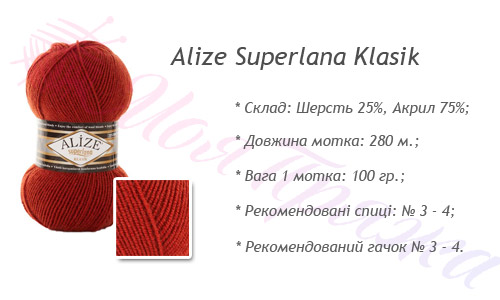 Характеристики Alize Superlana Klasik