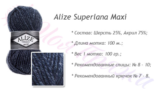 Характеристики пряжи Alize Superlana Maxi