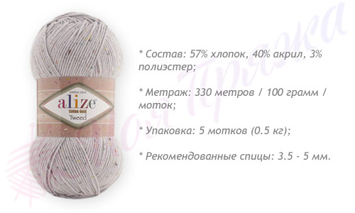 Характеристики пряжи Alize Cotton Gold Tweed