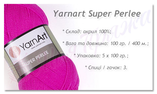 Основні характеристики Yarnart Super Perlee